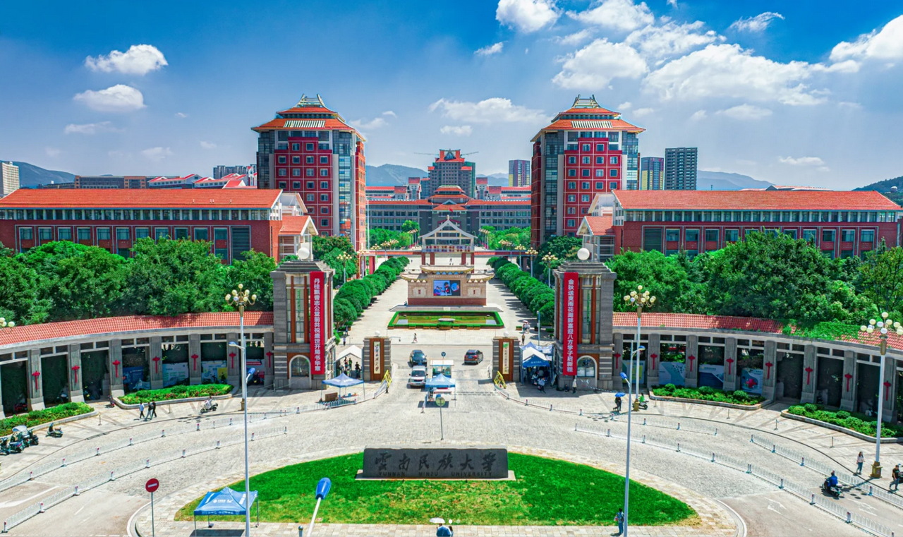 Юньнаньский университет национальностей (Yunnan Minzu University, YMU)